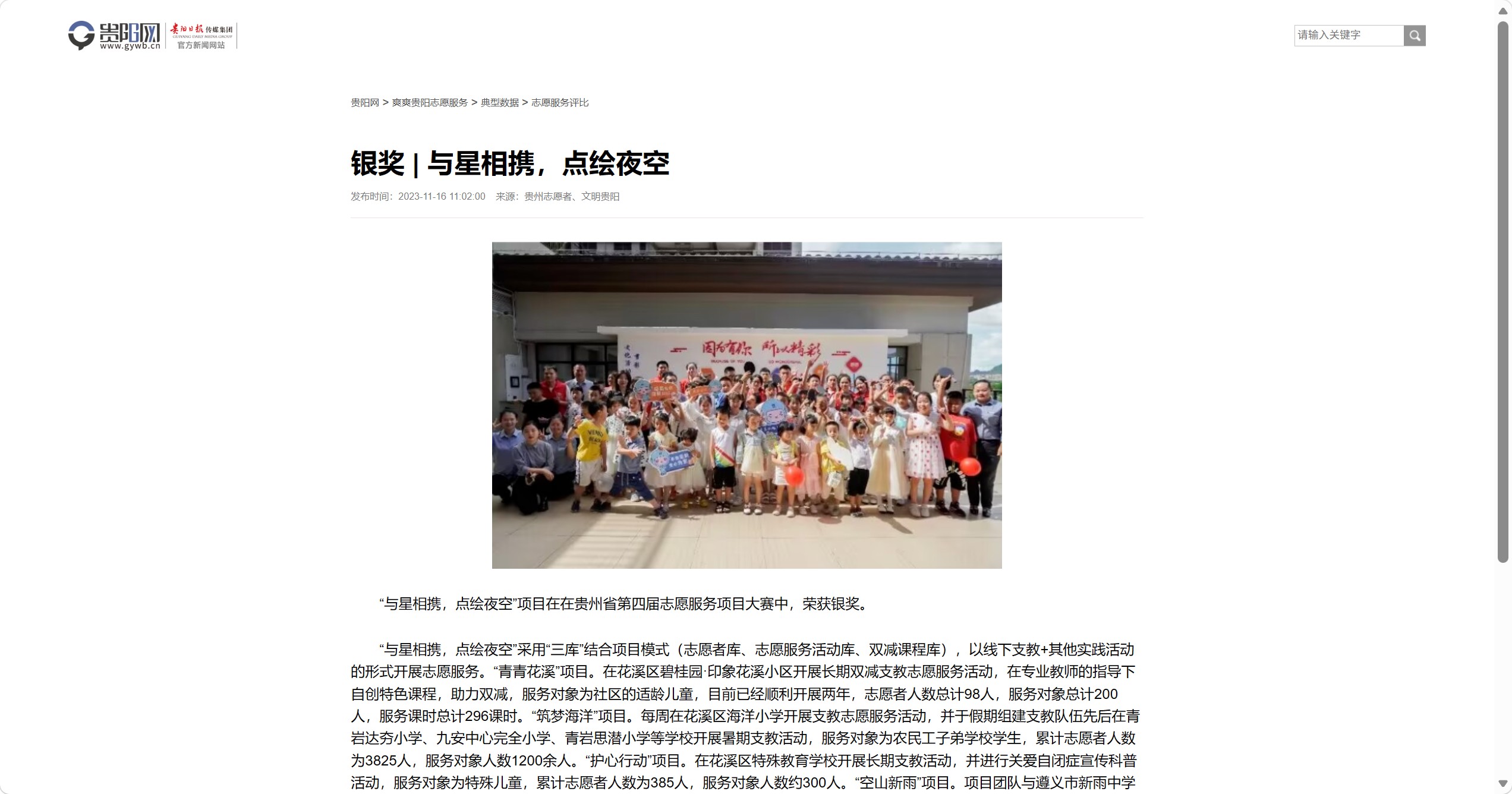 志愿活动
