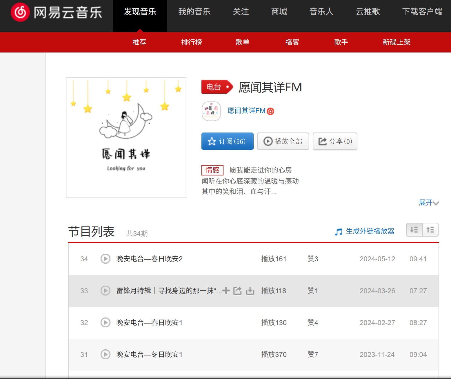网易云电台