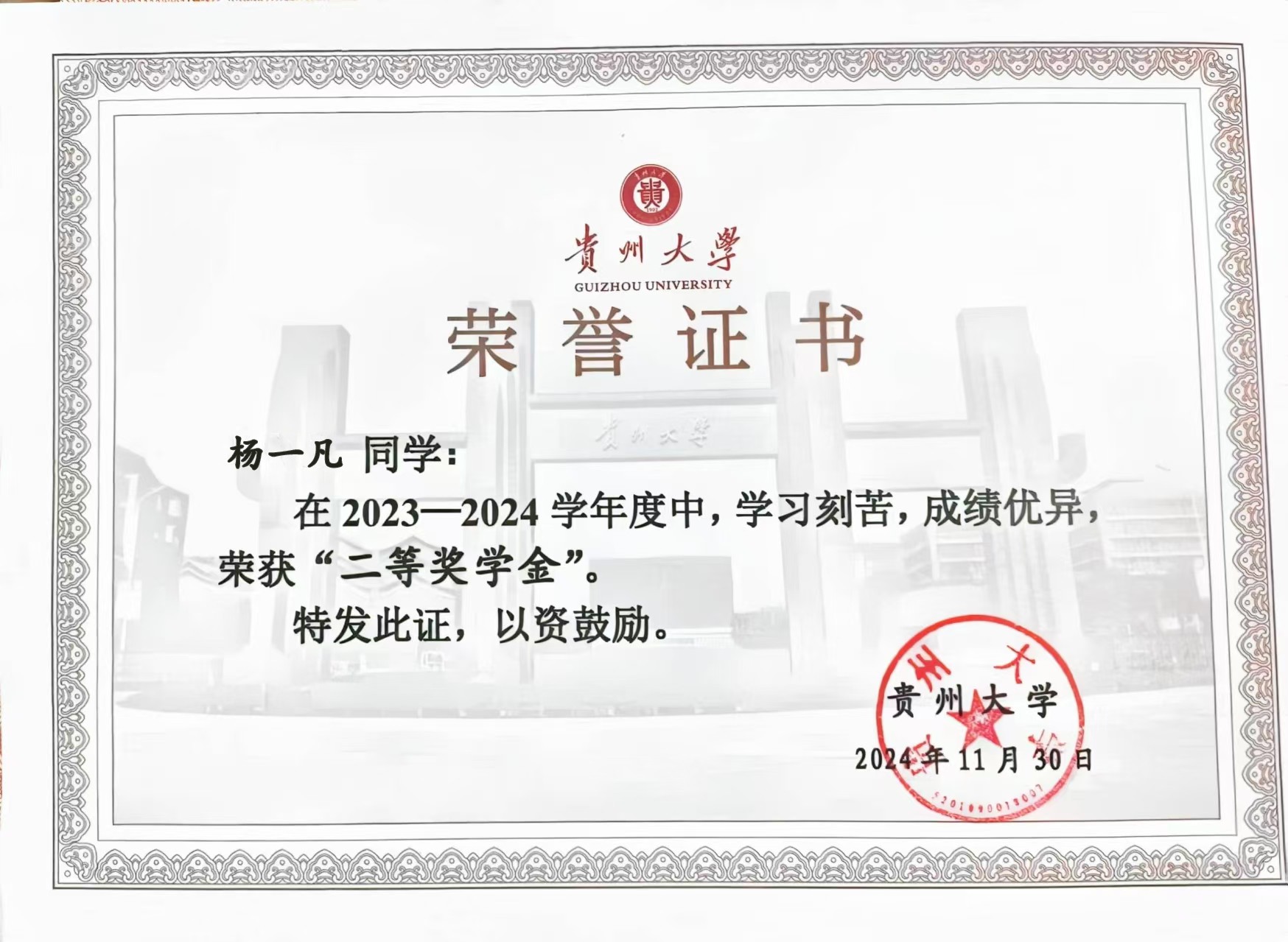校级二等奖学金